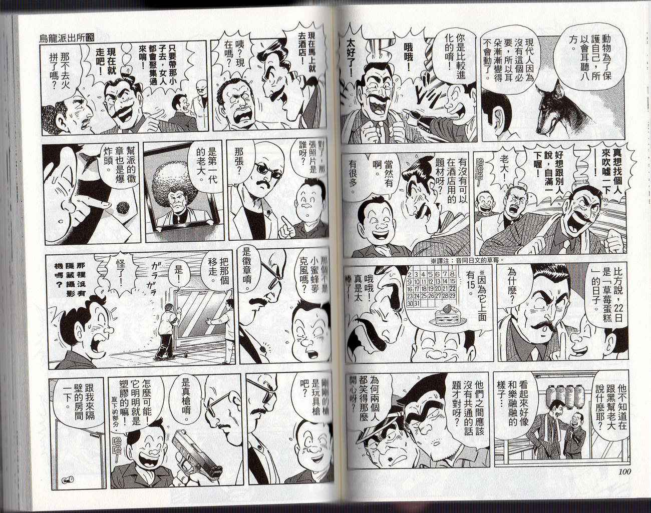 烏龍派出所 - Vol126(2/2) - 7