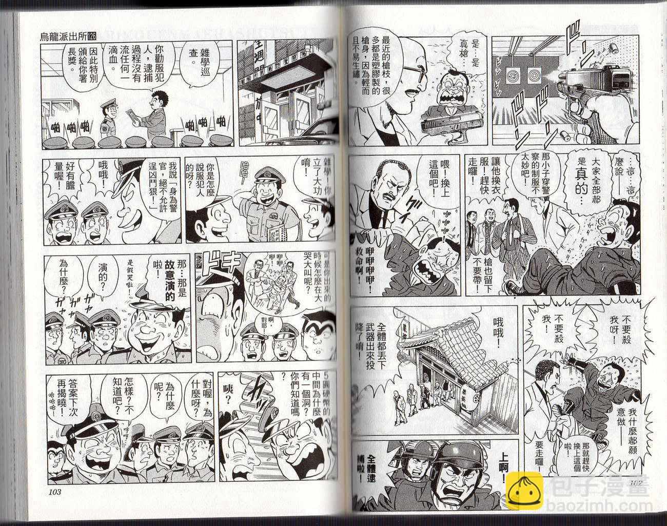 烏龍派出所 - Vol126(2/2) - 8