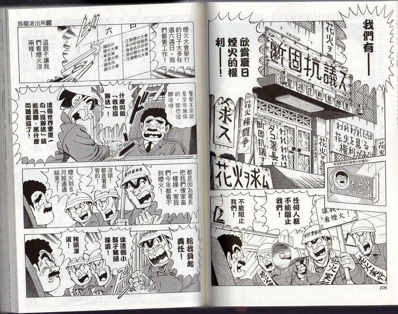 烏龍派出所 - Vol126(2/2) - 2