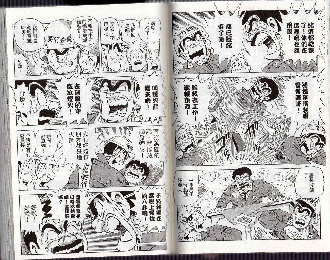 烏龍派出所 - Vol126(2/2) - 3