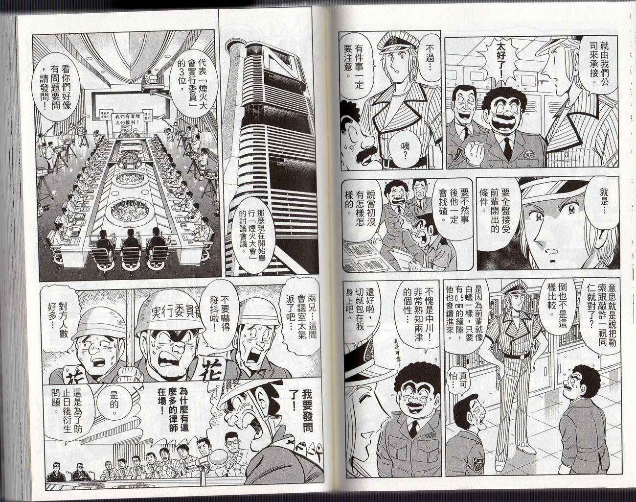 烏龍派出所 - Vol126(2/2) - 5