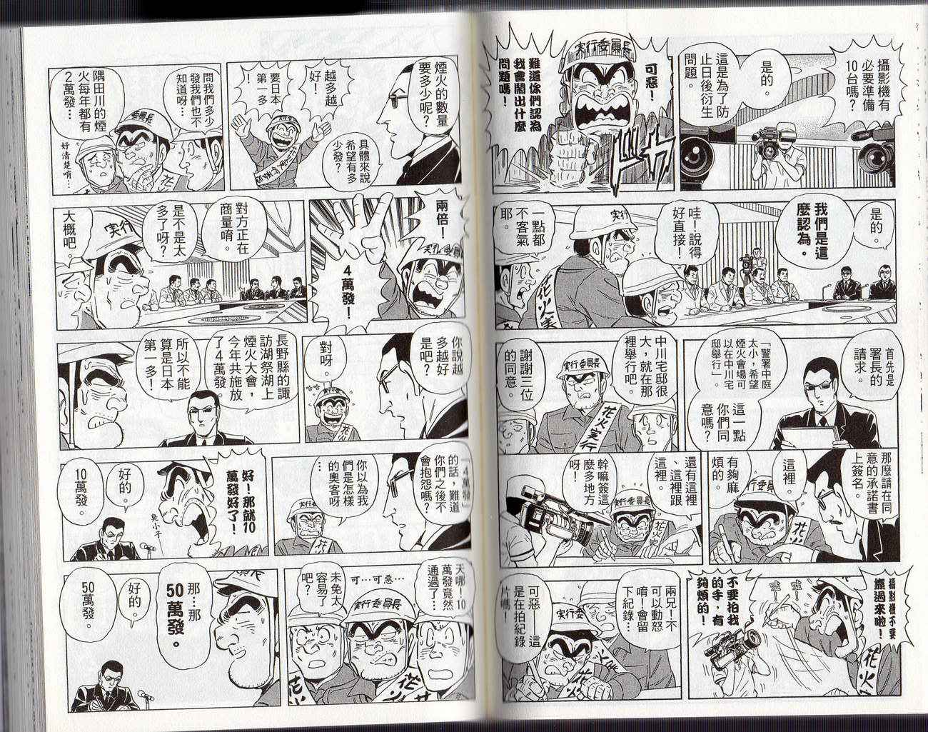 烏龍派出所 - Vol126(2/2) - 6