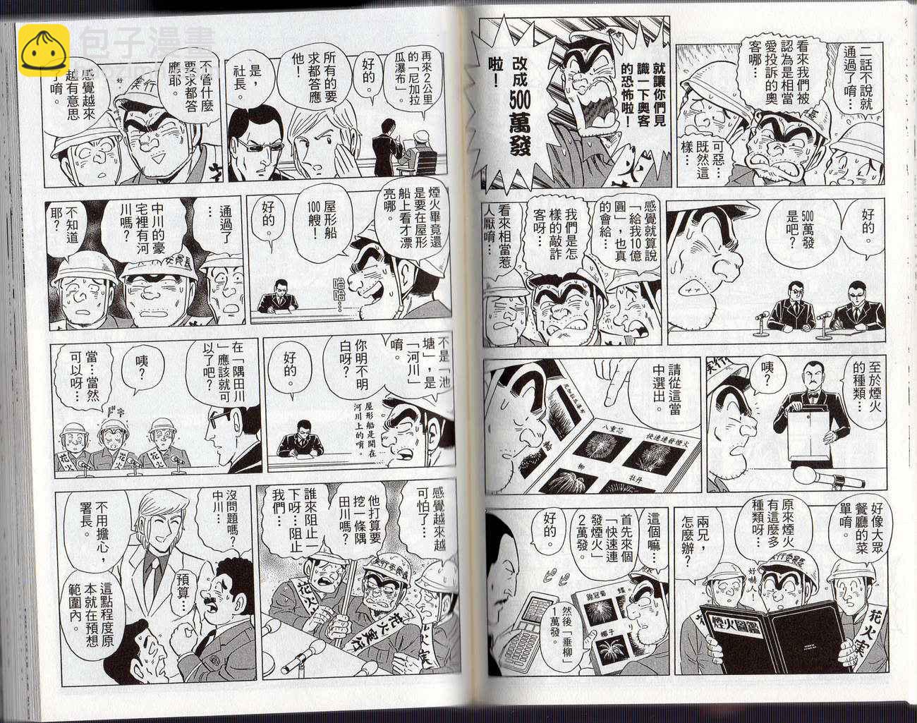 烏龍派出所 - Vol126(2/2) - 7