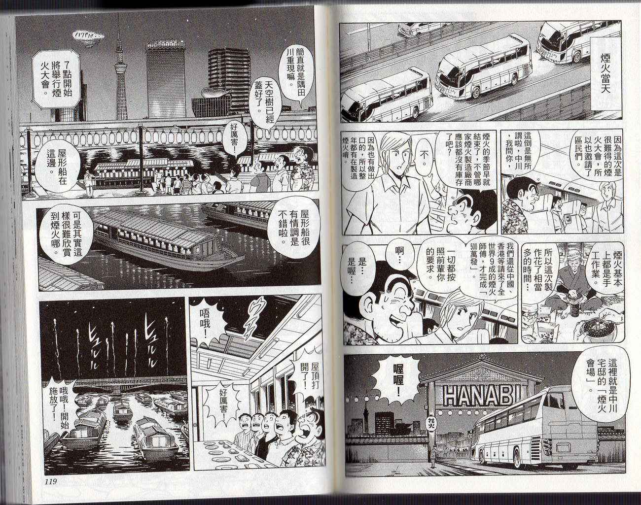 烏龍派出所 - Vol126(2/2) - 8