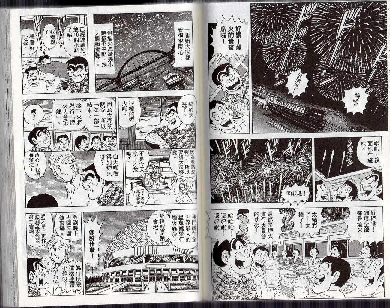 烏龍派出所 - Vol126(2/2) - 1