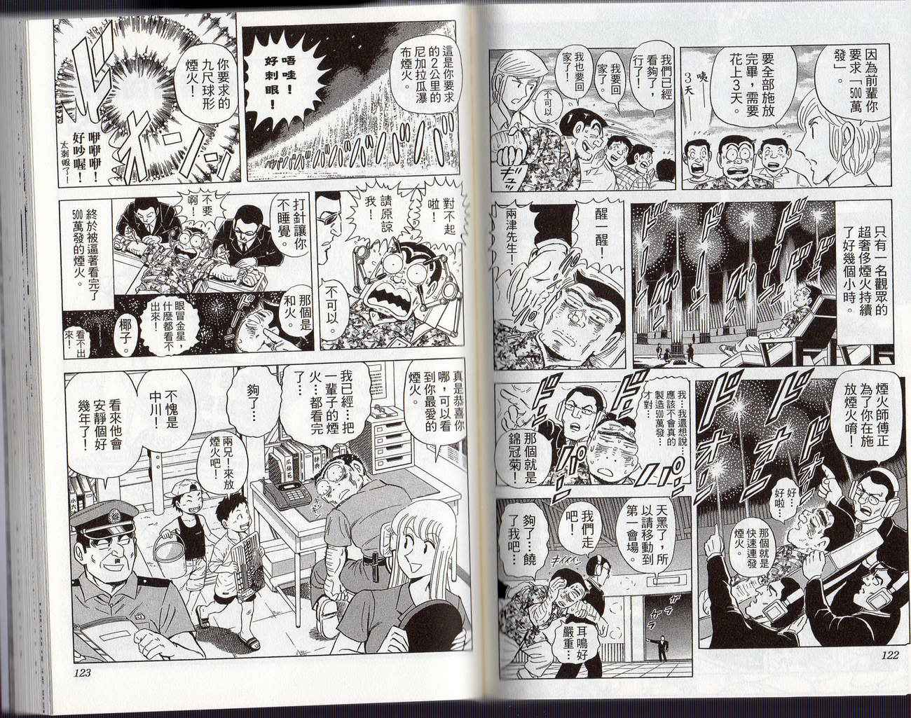 烏龍派出所 - Vol126(2/2) - 2