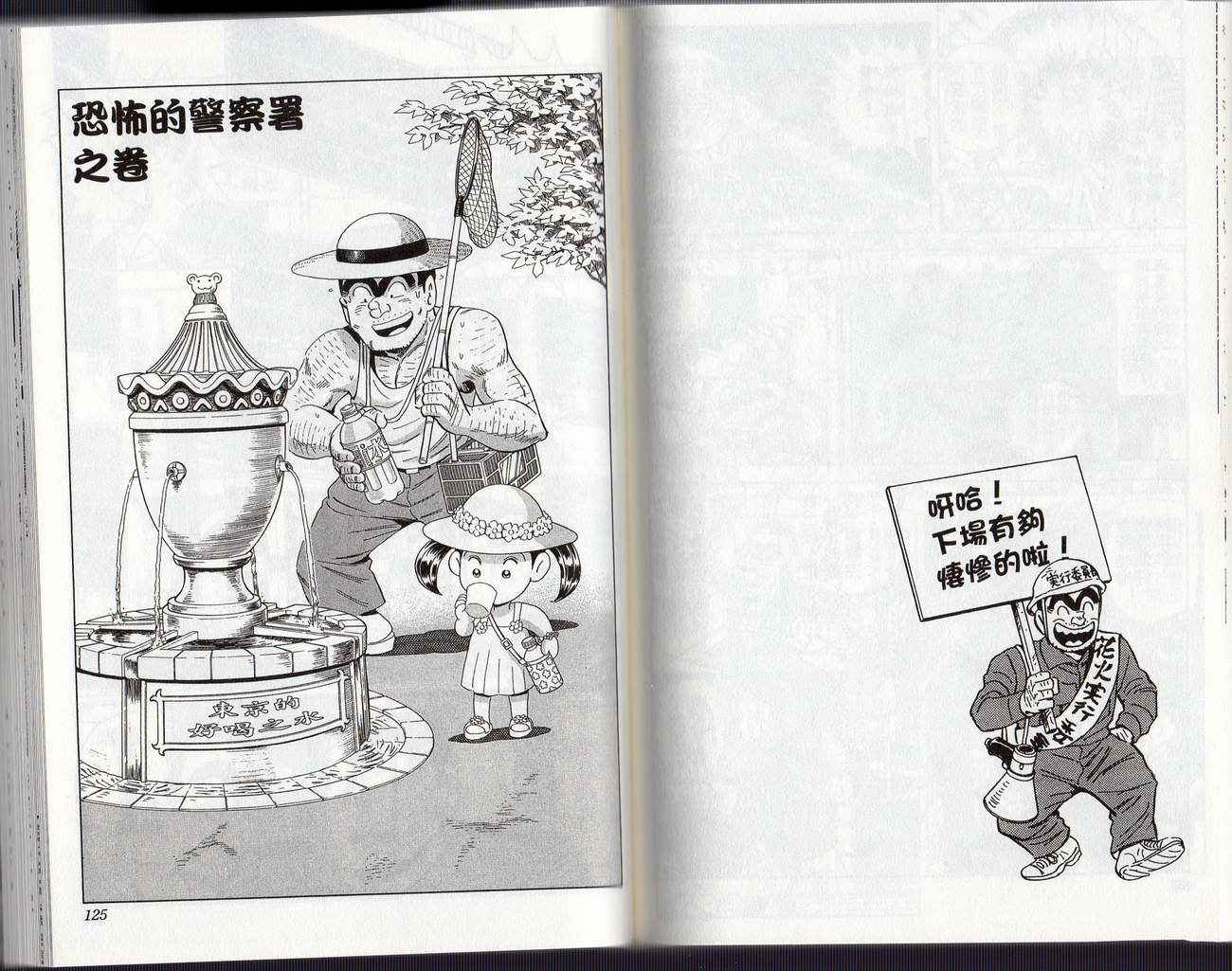 烏龍派出所 - Vol126(2/2) - 3