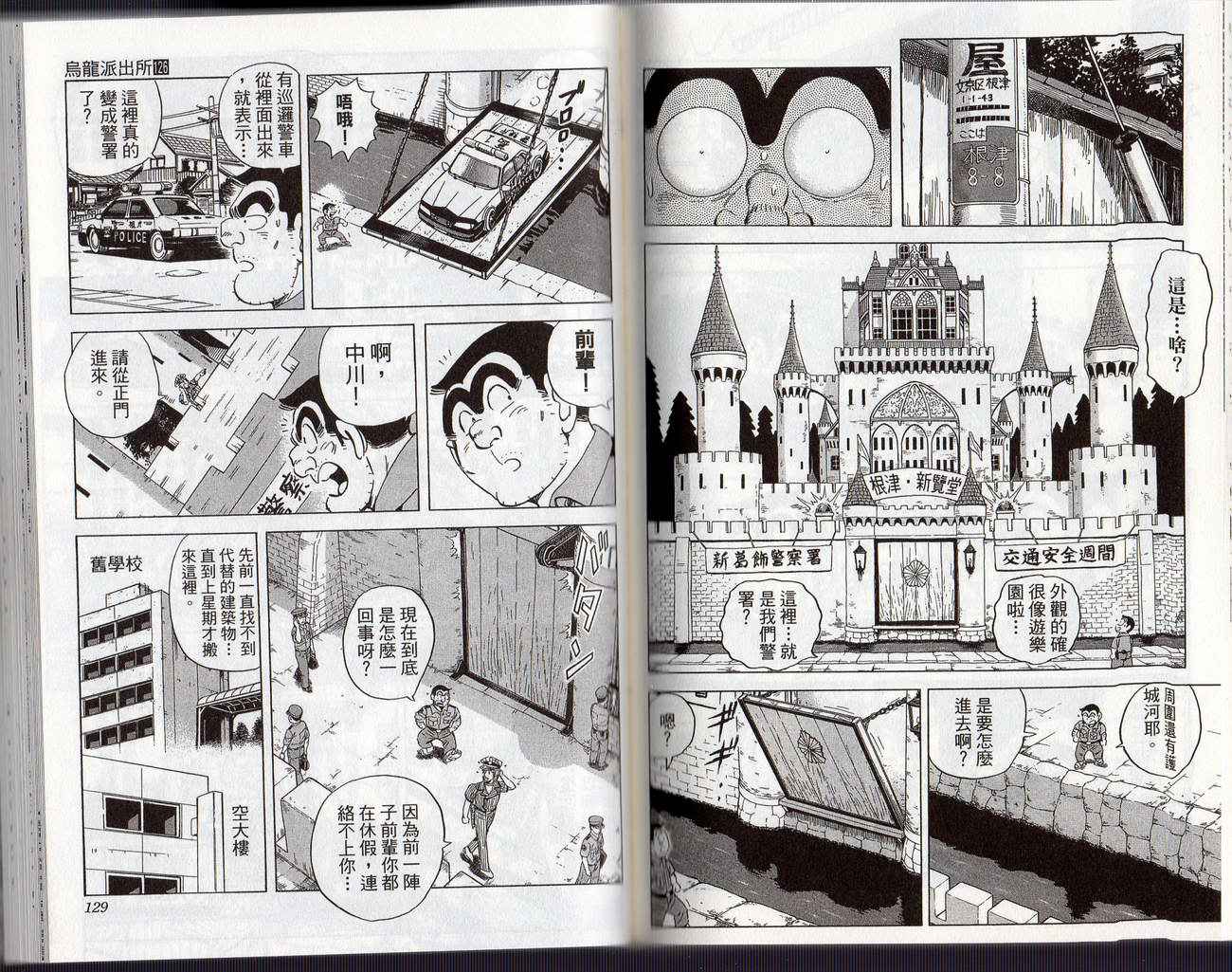 烏龍派出所 - Vol126(2/2) - 5