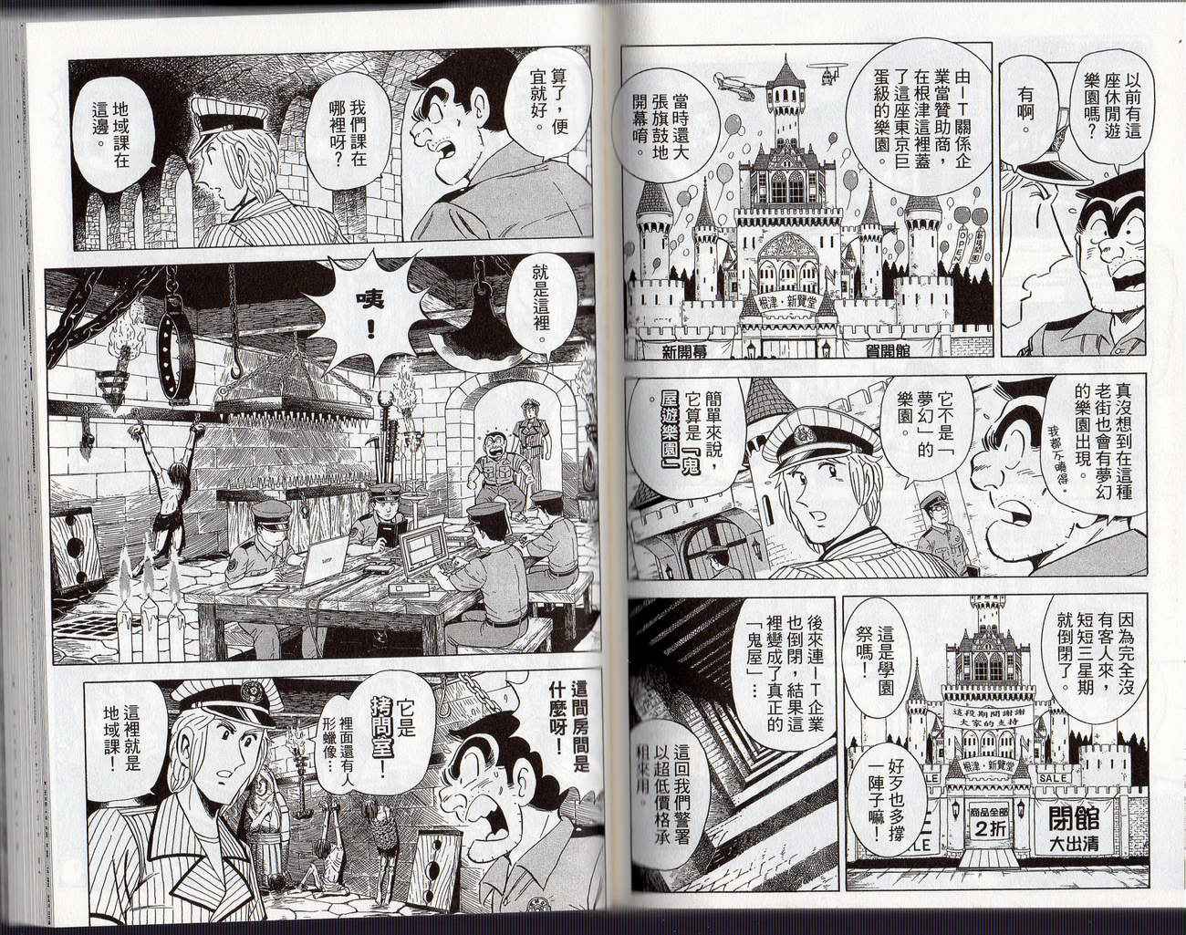烏龍派出所 - Vol126(2/2) - 6