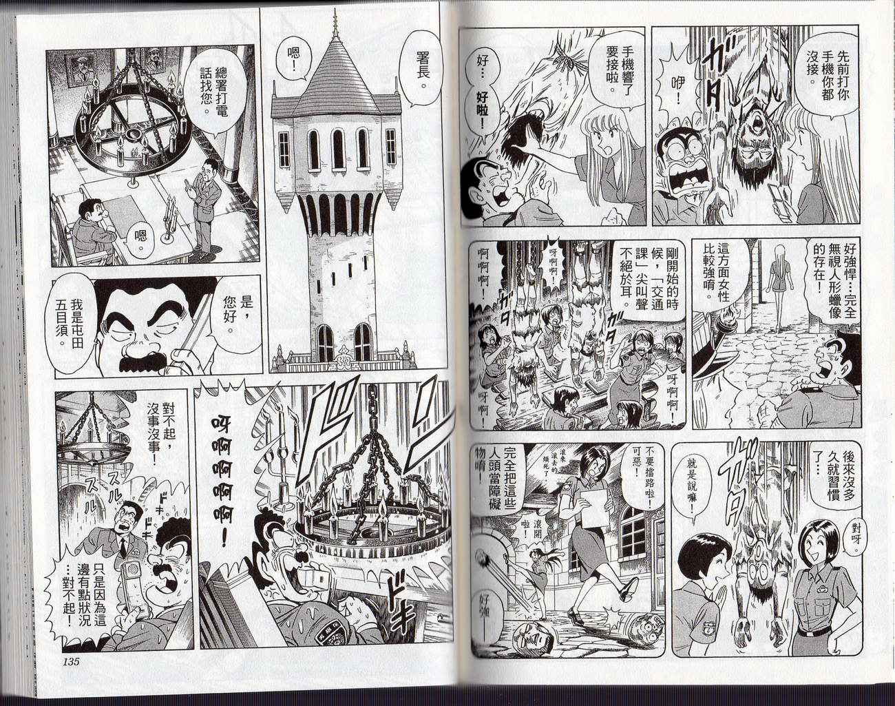 烏龍派出所 - Vol126(2/2) - 8