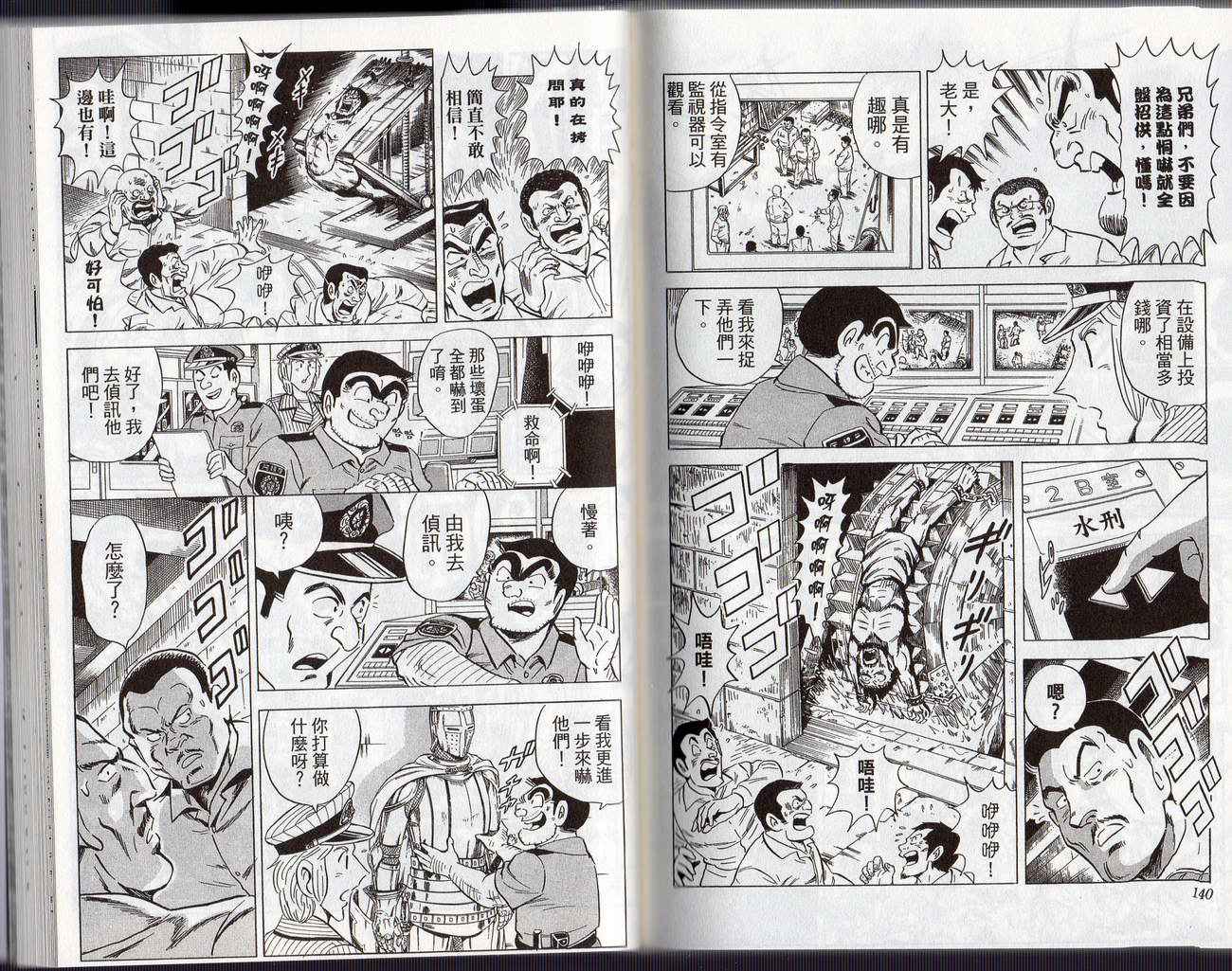 烏龍派出所 - Vol126(2/2) - 3