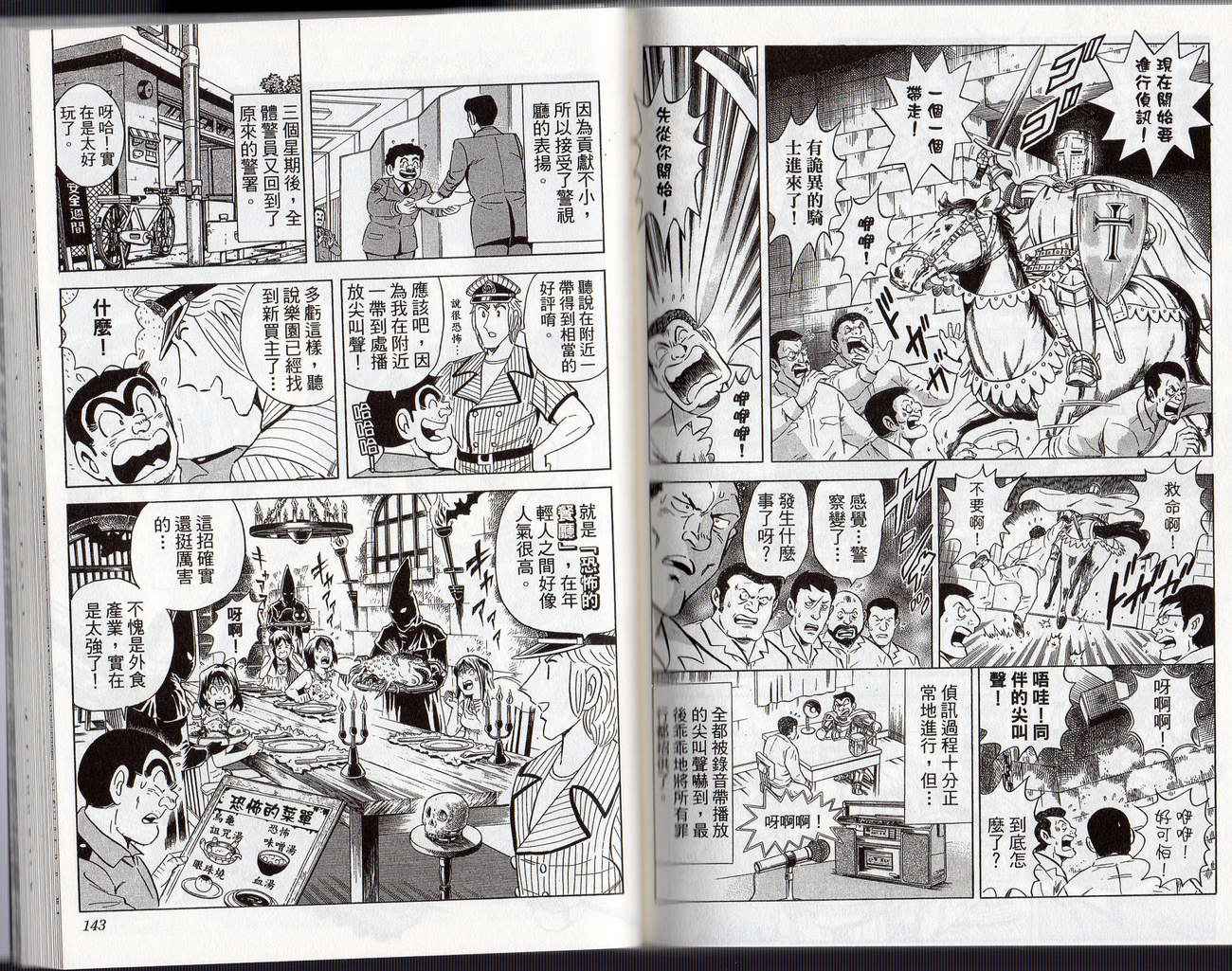 烏龍派出所 - Vol126(2/2) - 4