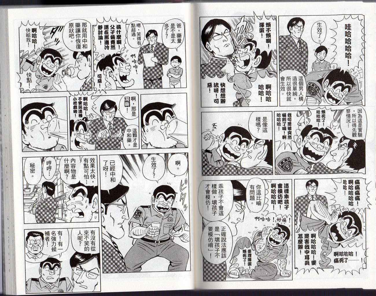 烏龍派出所 - Vol126(2/2) - 8