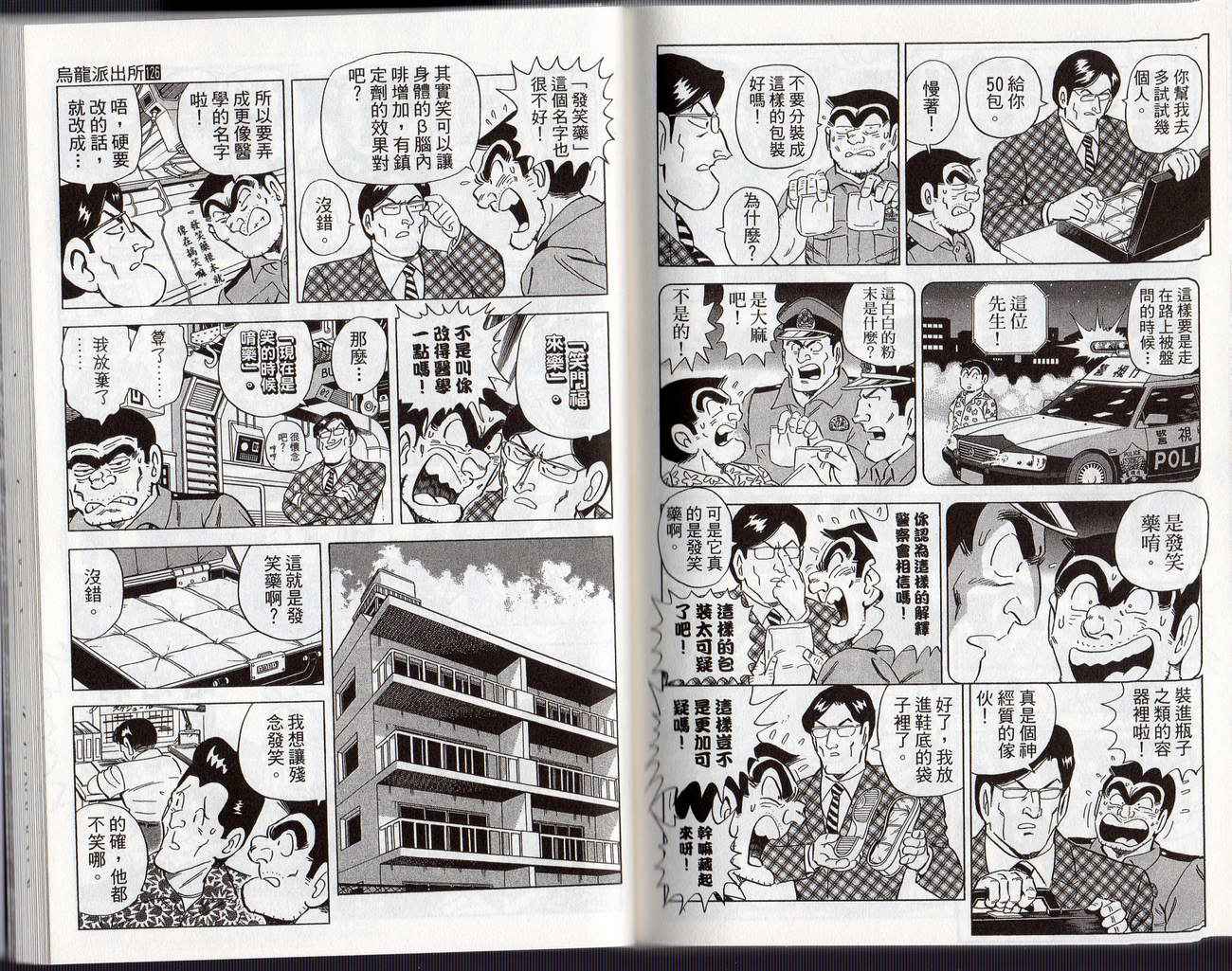 烏龍派出所 - Vol126(2/2) - 1