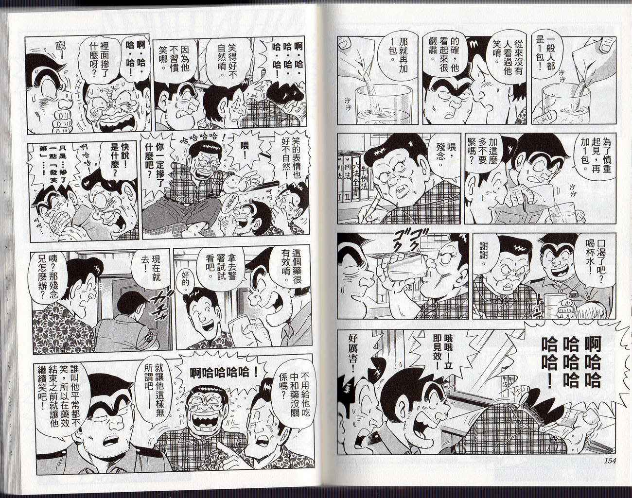 烏龍派出所 - Vol126(2/2) - 2