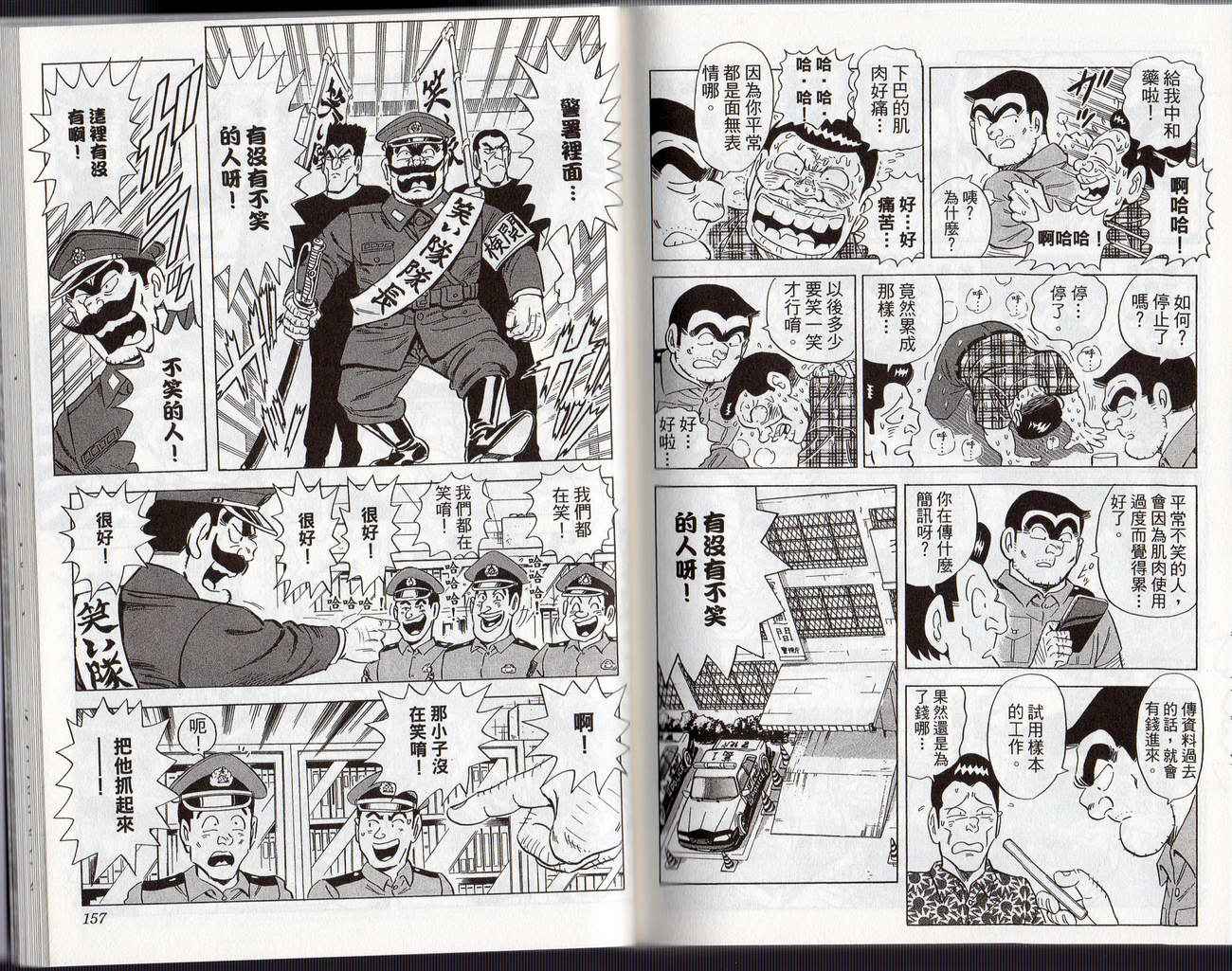 烏龍派出所 - Vol126(2/2) - 3
