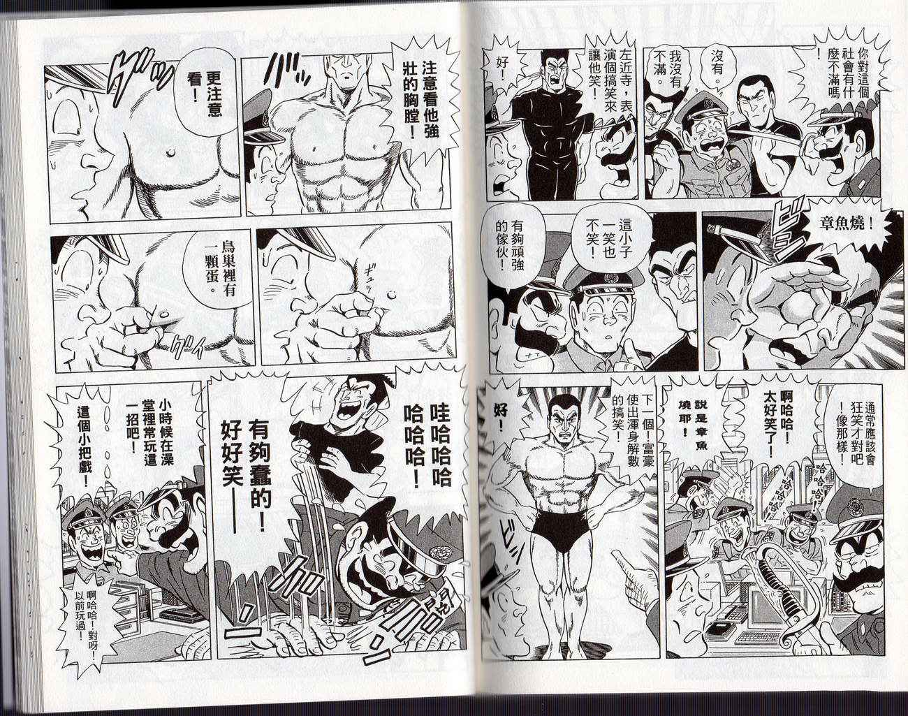 烏龍派出所 - Vol126(2/2) - 4