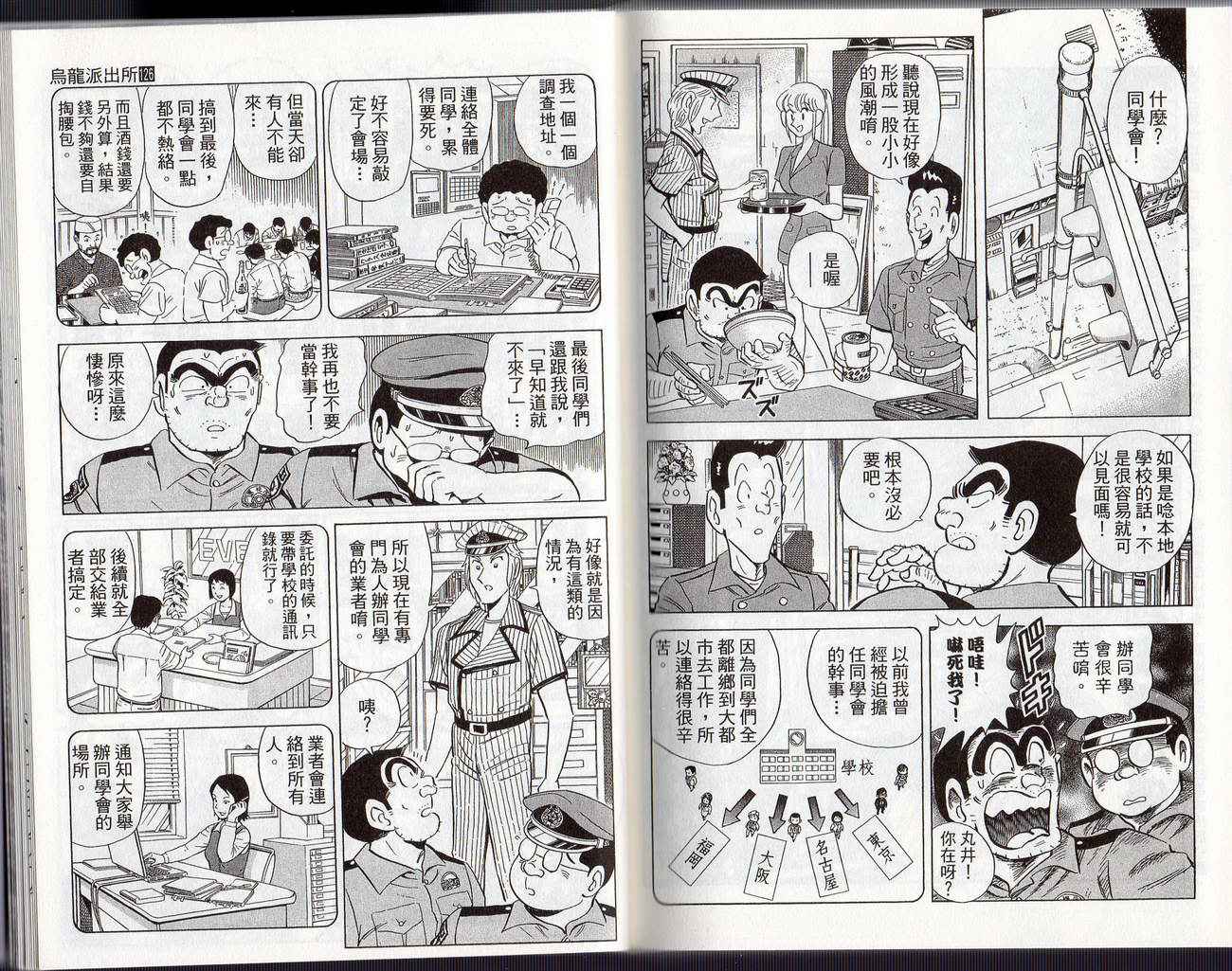 烏龍派出所 - Vol126(2/2) - 8