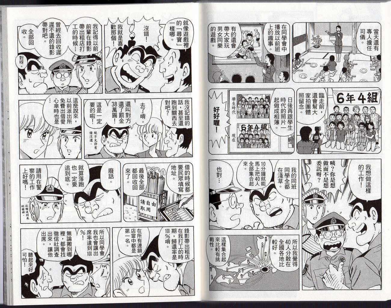 烏龍派出所 - Vol126(2/2) - 1