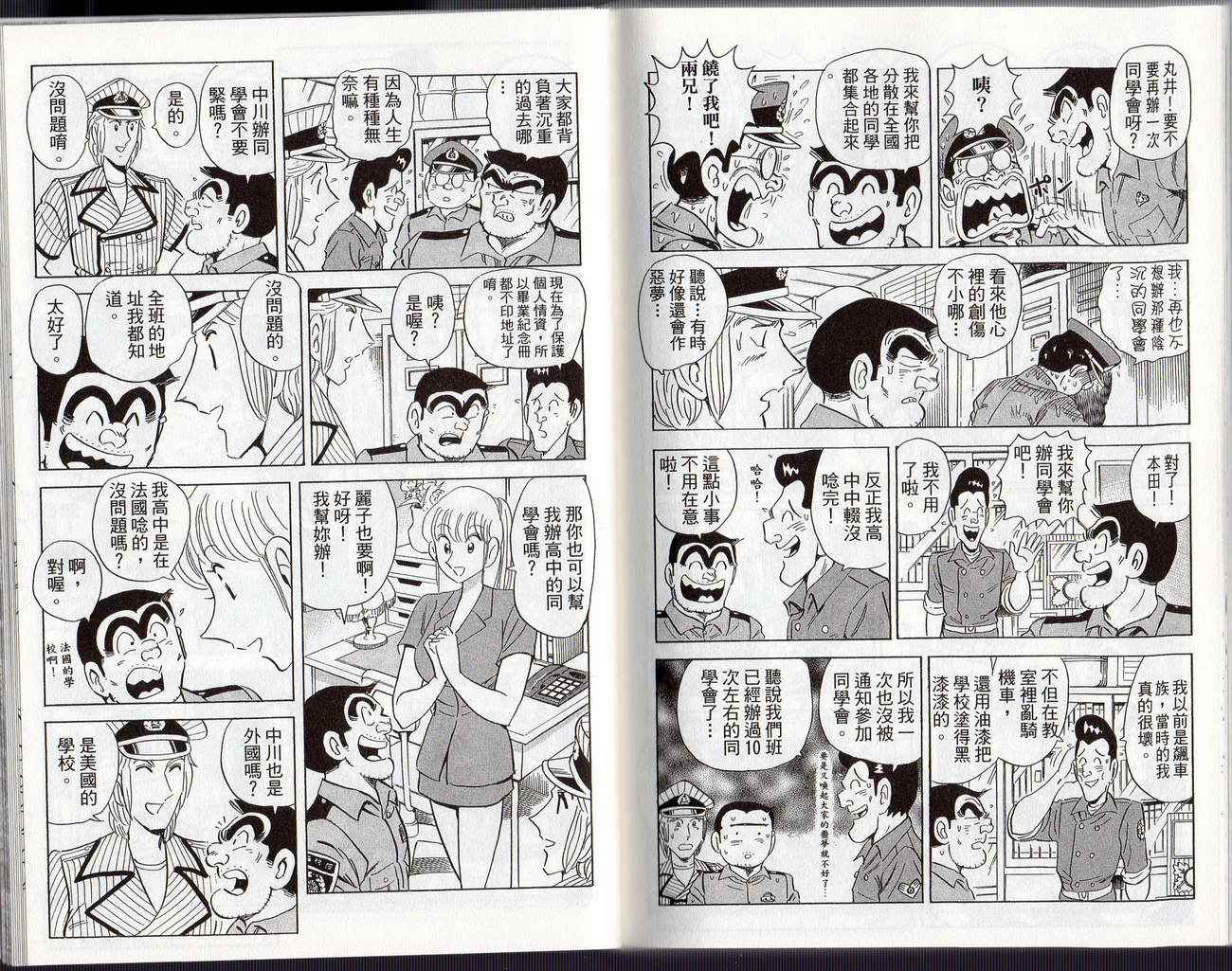 烏龍派出所 - Vol126(2/2) - 2