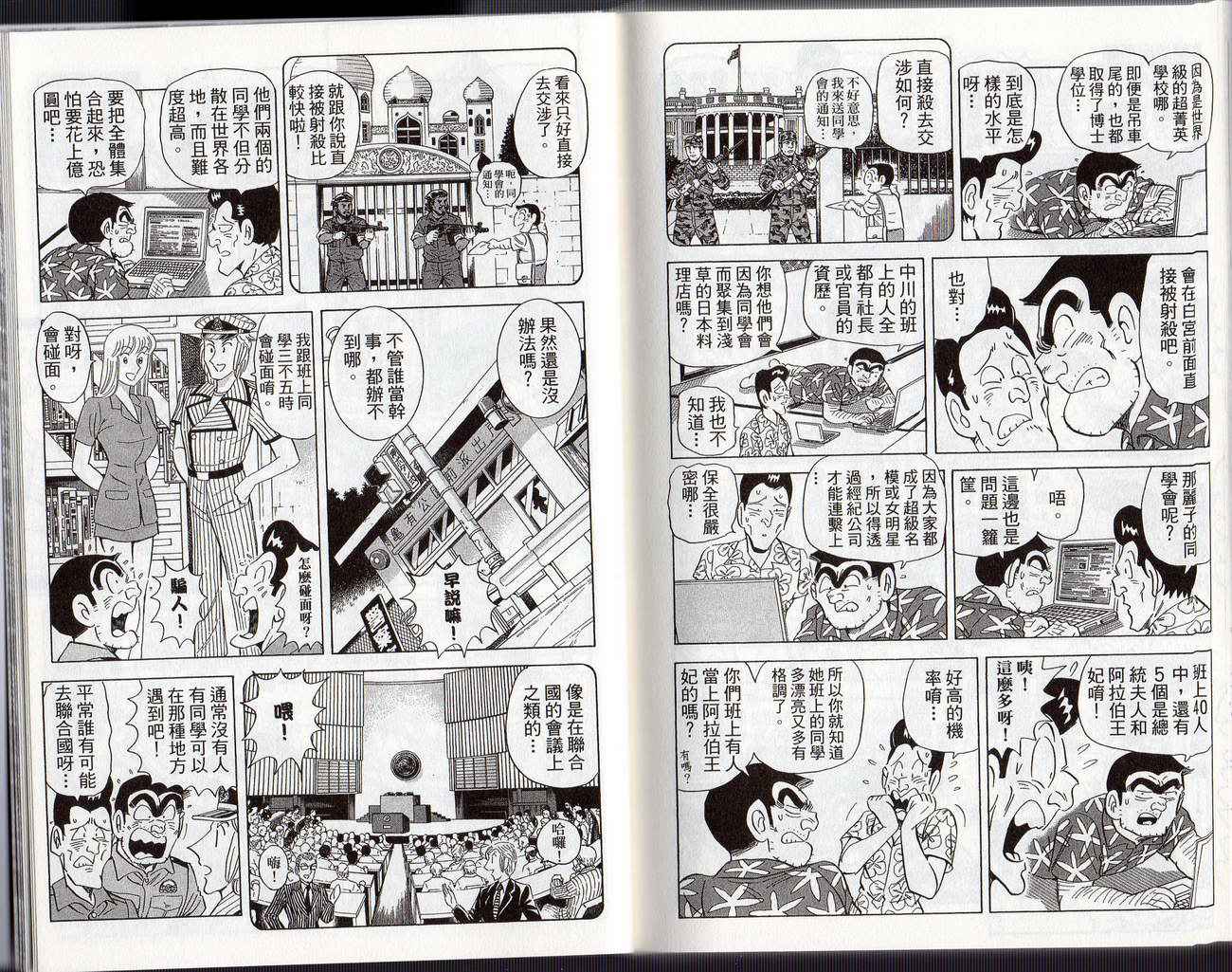 烏龍派出所 - Vol126(2/2) - 4
