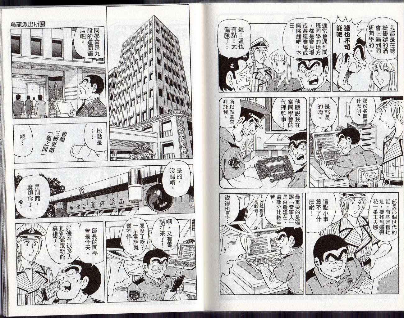 烏龍派出所 - Vol126(2/2) - 5