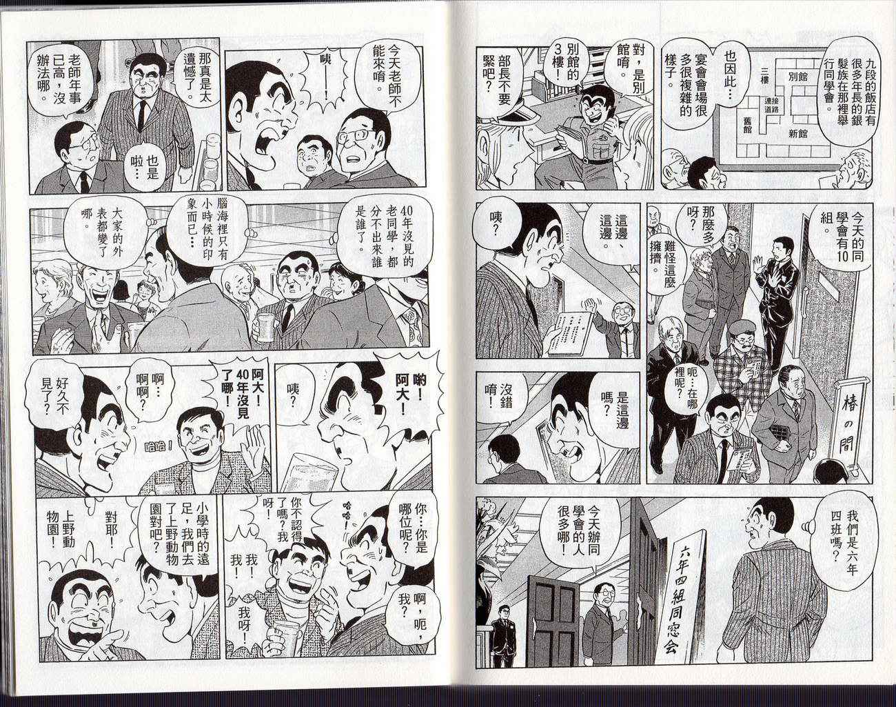 烏龍派出所 - Vol126(2/2) - 6