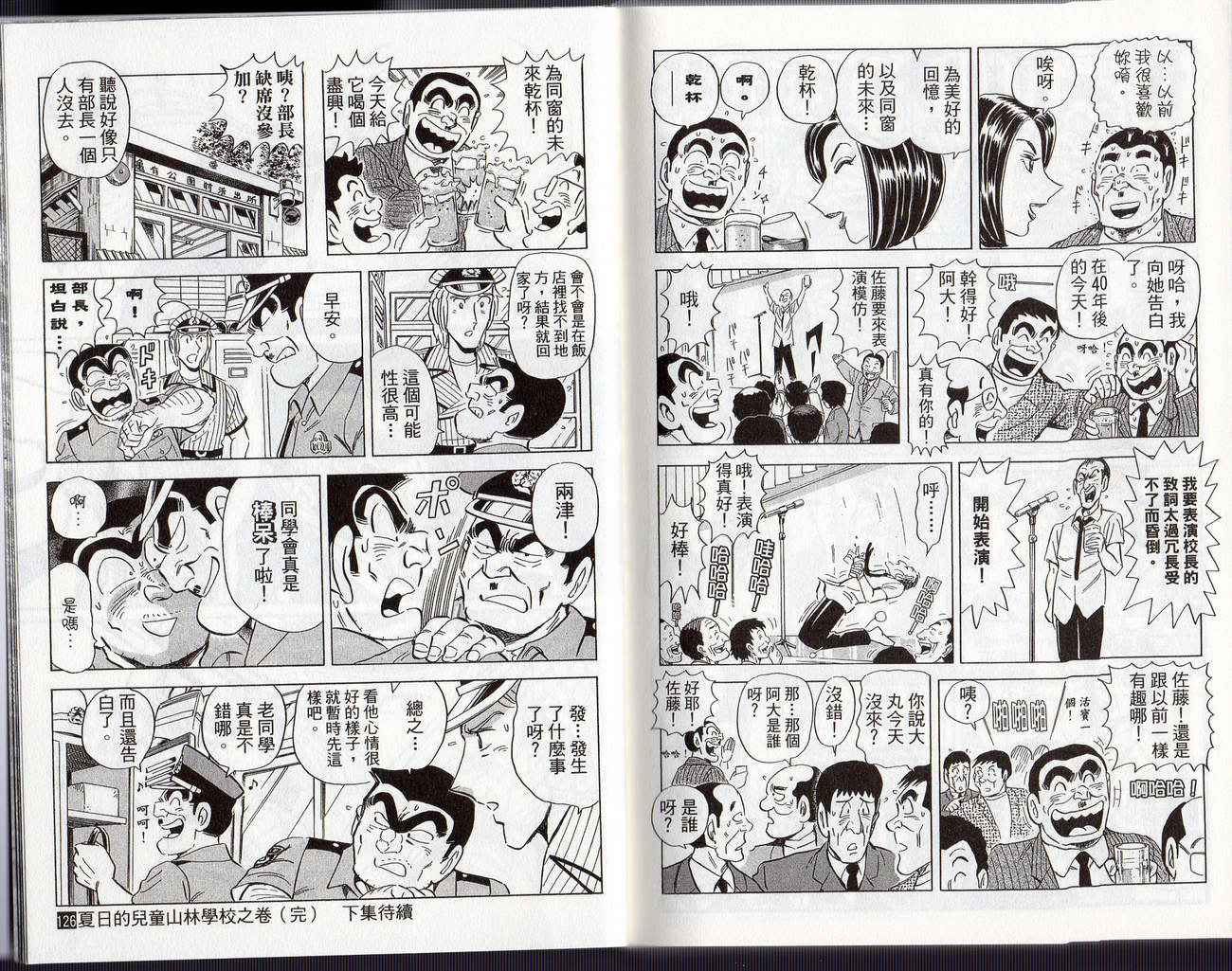 烏龍派出所 - Vol126(2/2) - 8