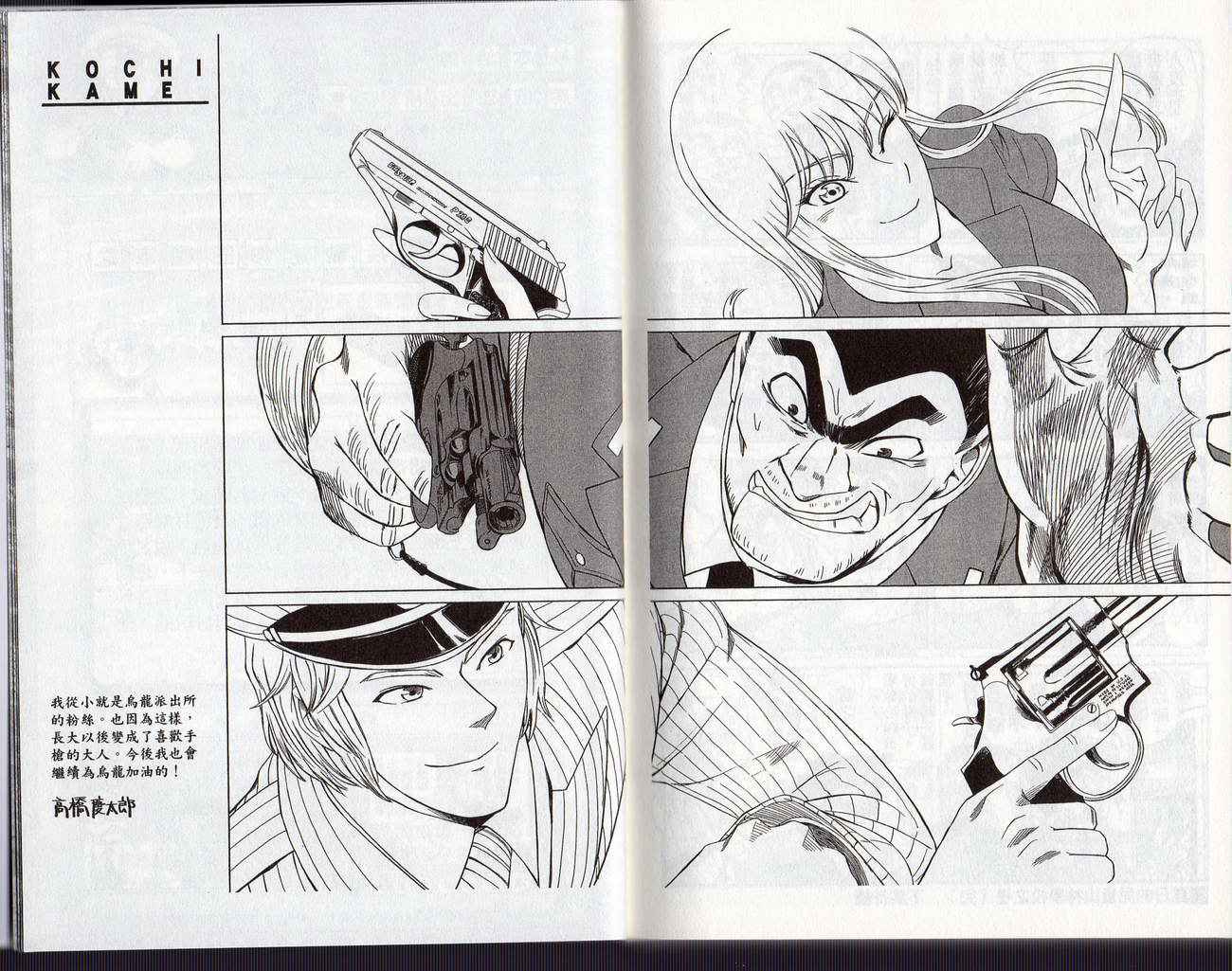 烏龍派出所 - Vol126(2/2) - 1