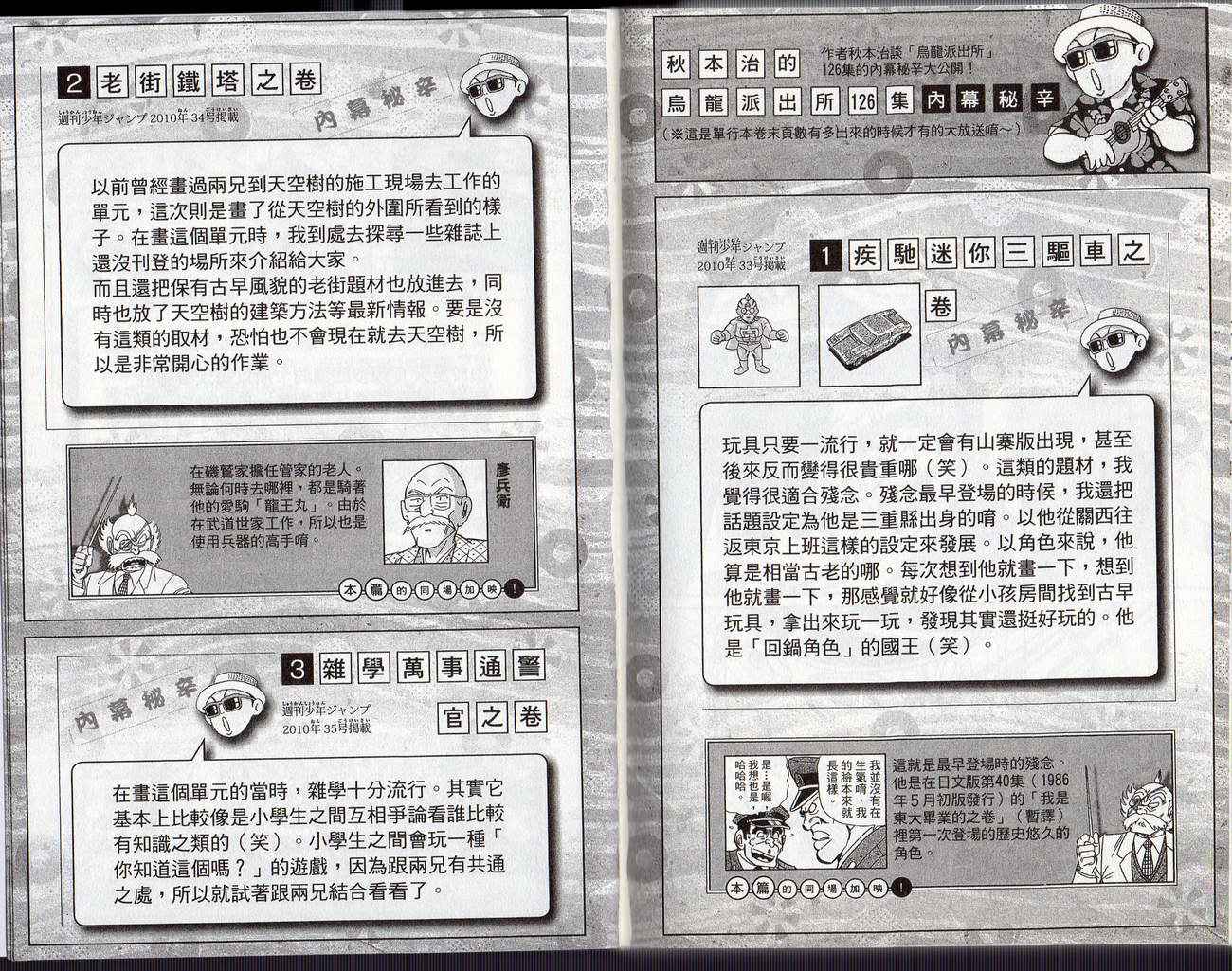 烏龍派出所 - Vol126(2/2) - 2