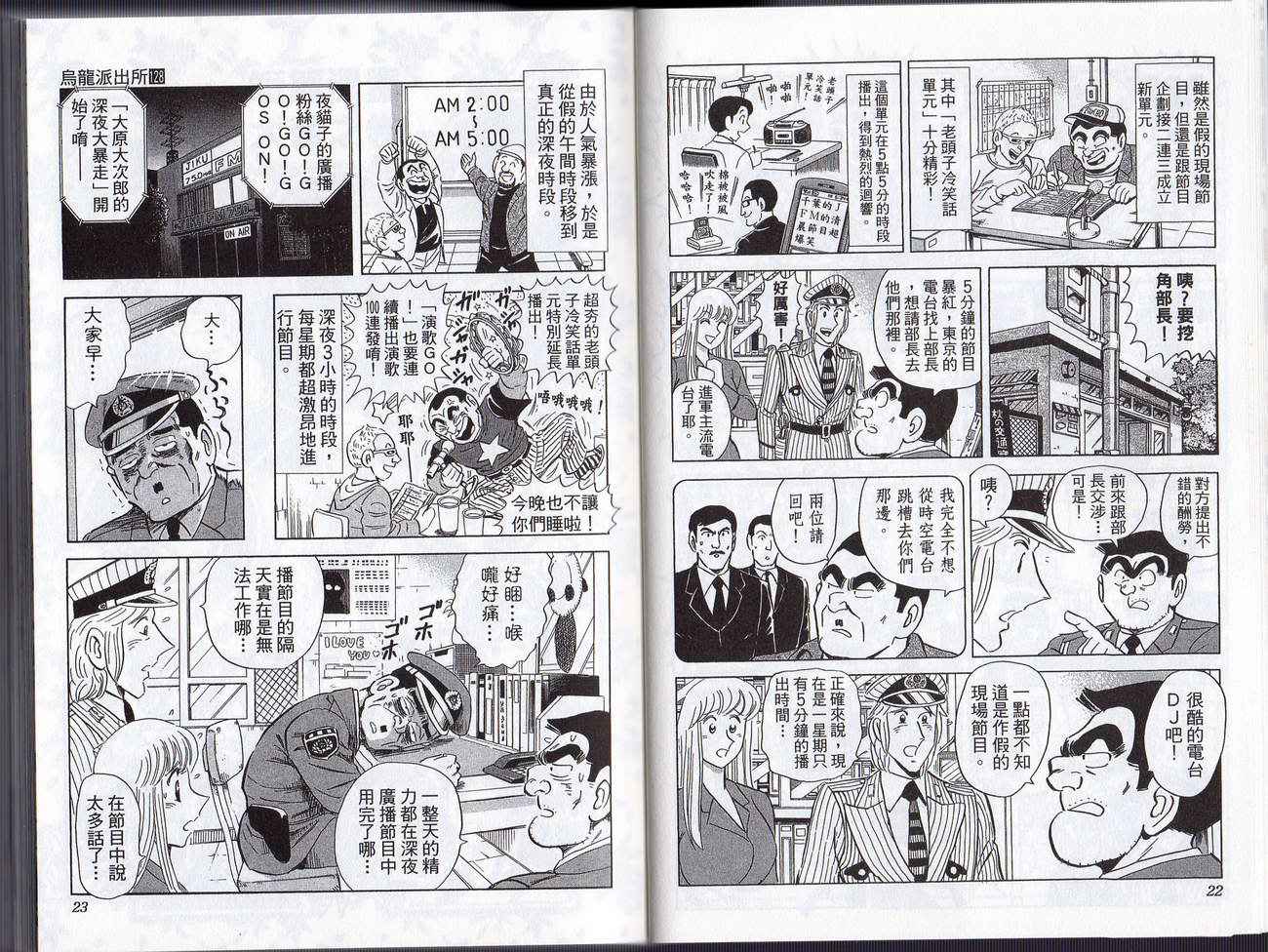 烏龍派出所 - Vol128(1/2) - 6