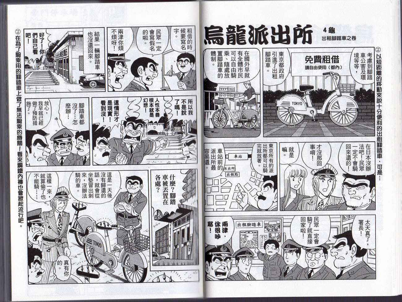 烏龍派出所 - Vol128(1/2) - 1