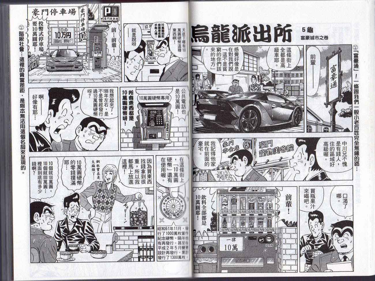 烏龍派出所 - Vol128(1/2) - 2