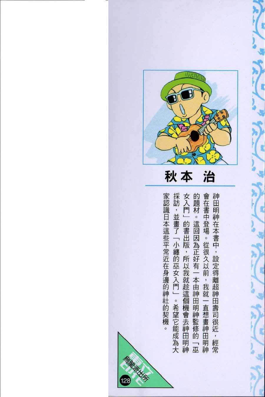 烏龍派出所 - Vol128(1/2) - 2