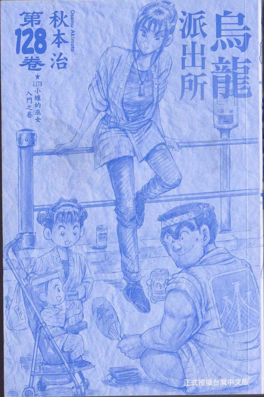 烏龍派出所 - Vol128(1/2) - 3