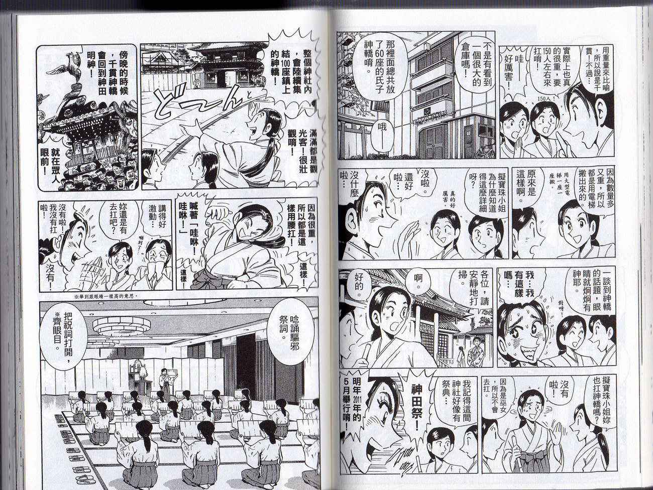 烏龍派出所 - Vol128(2/2) - 5