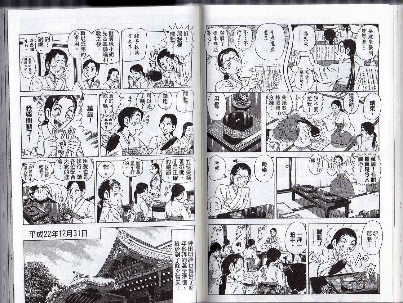 烏龍派出所 - Vol128(2/2) - 6