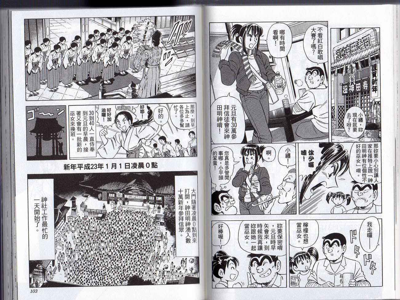 烏龍派出所 - Vol128(2/2) - 7