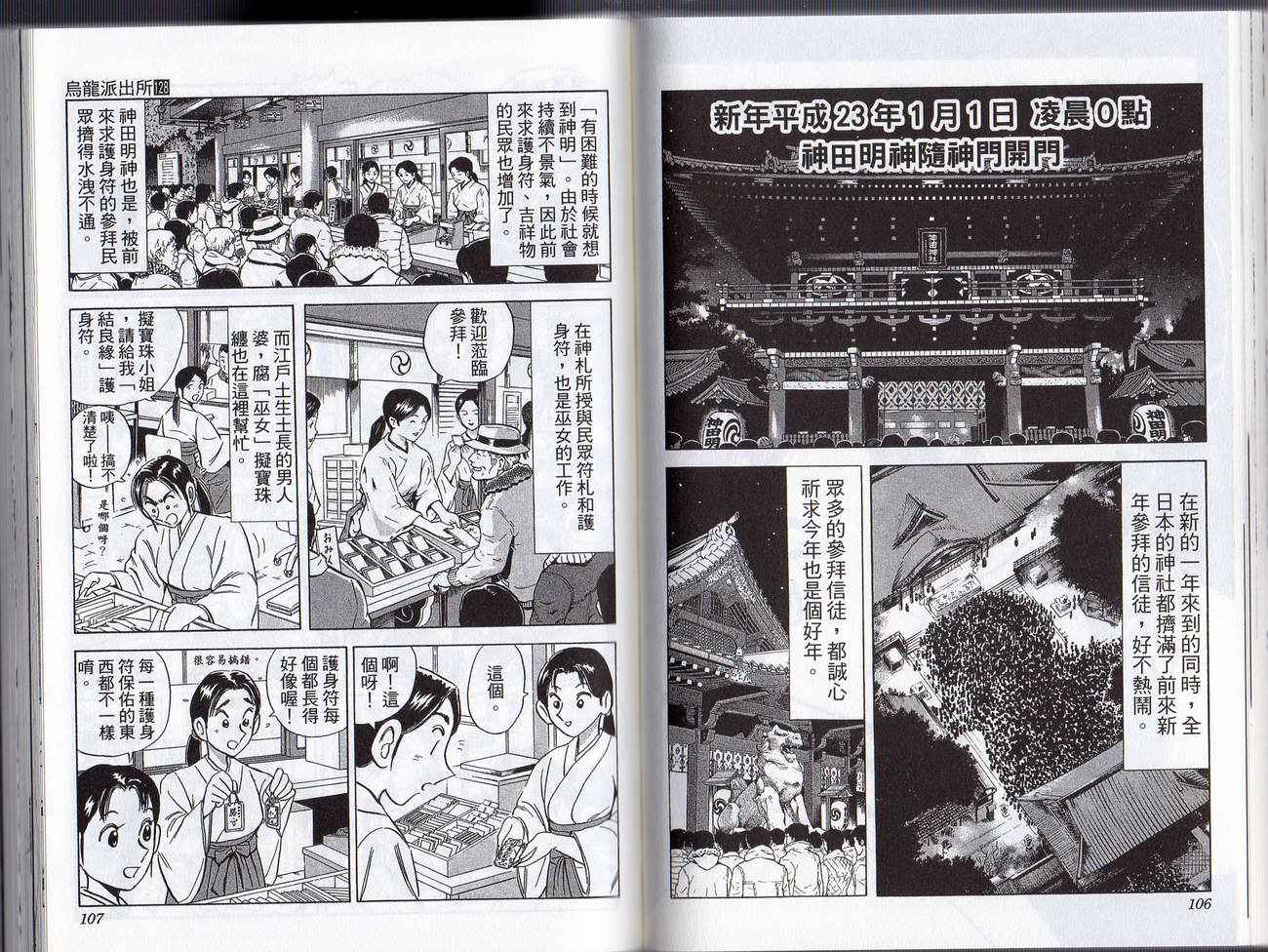 烏龍派出所 - Vol128(2/2) - 1