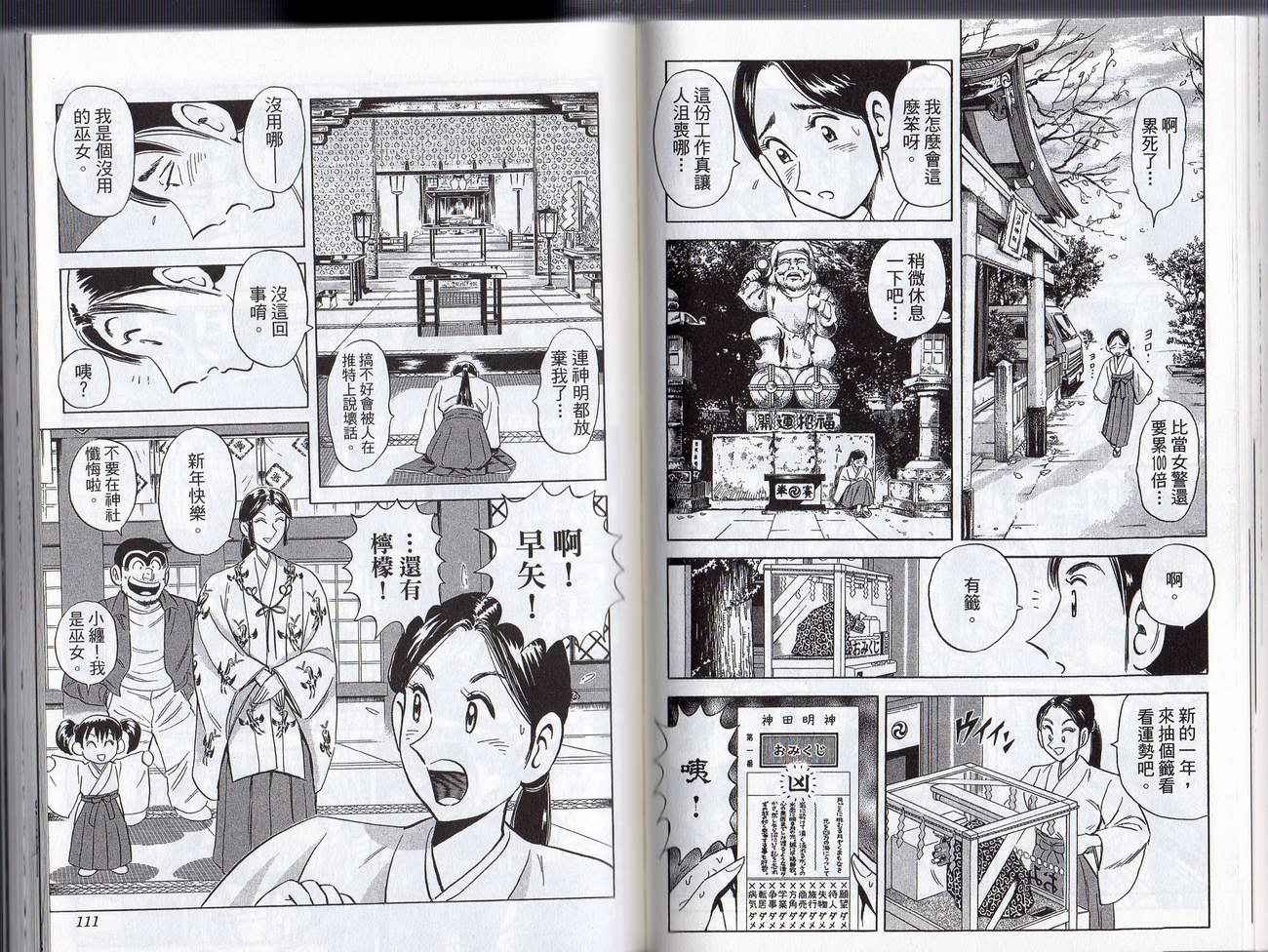 烏龍派出所 - Vol128(2/2) - 3