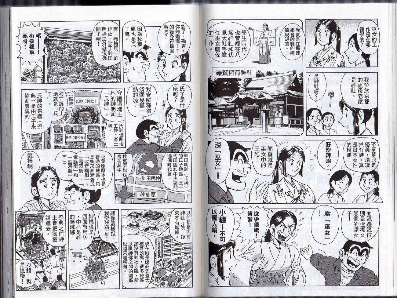 烏龍派出所 - Vol128(2/2) - 5