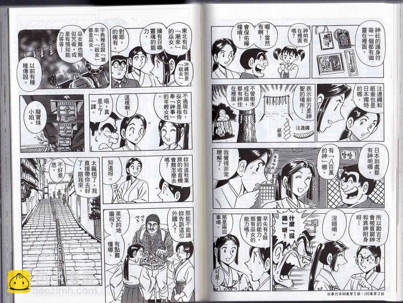 烏龍派出所 - Vol128(2/2) - 6