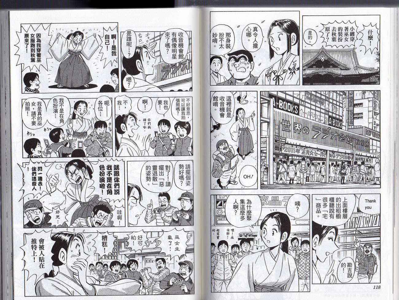 烏龍派出所 - Vol128(2/2) - 7