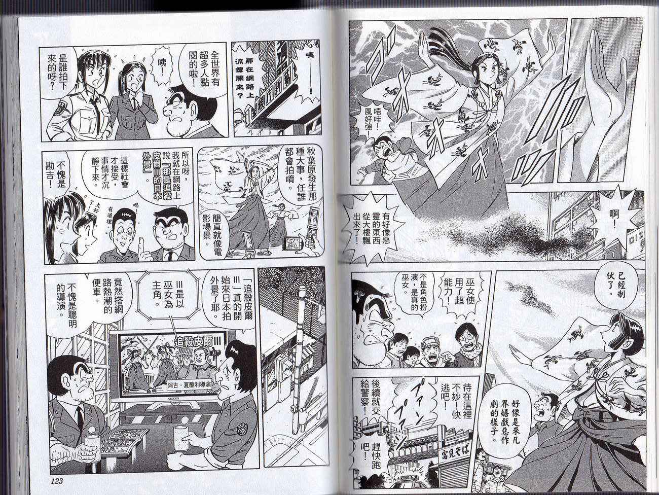 烏龍派出所 - Vol128(2/2) - 1