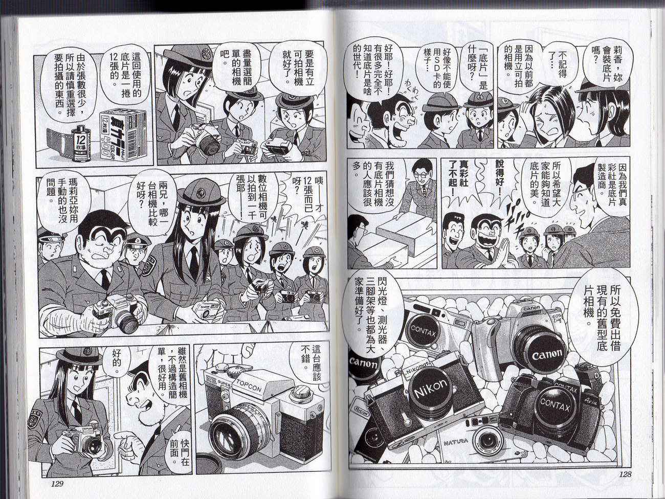 烏龍派出所 - Vol128(2/2) - 4
