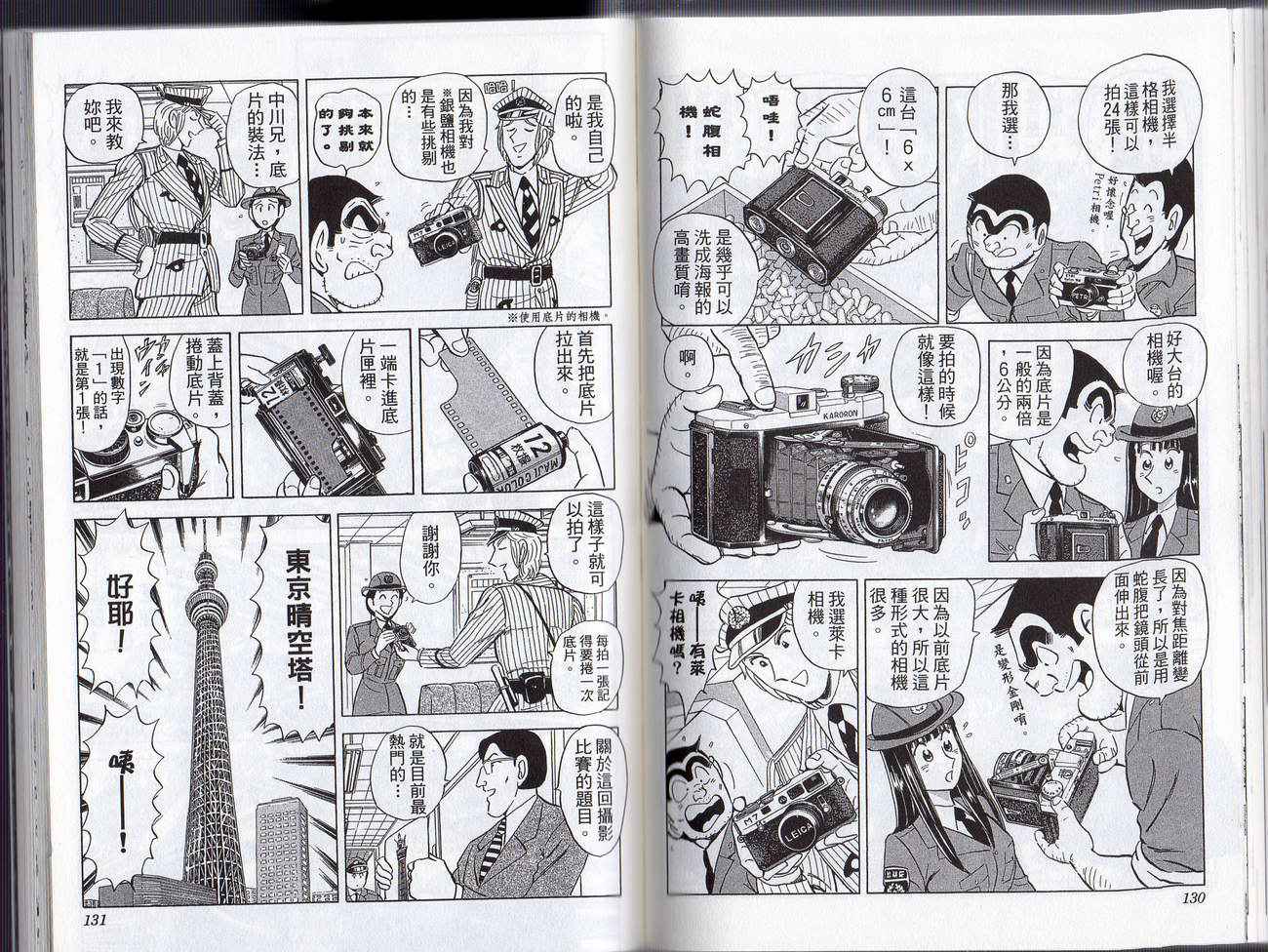 烏龍派出所 - Vol128(2/2) - 5