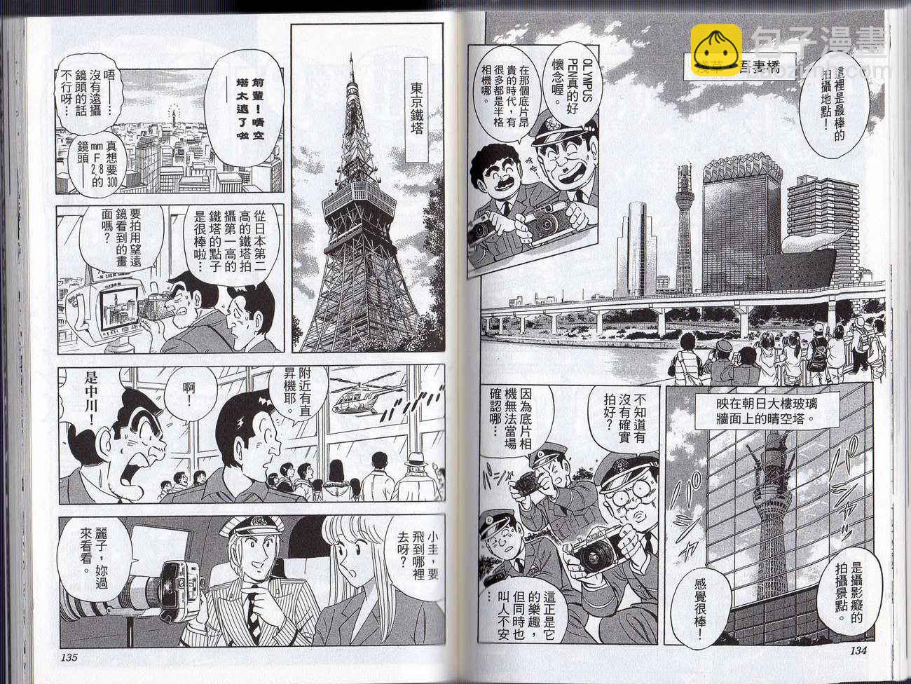 烏龍派出所 - Vol128(2/2) - 7