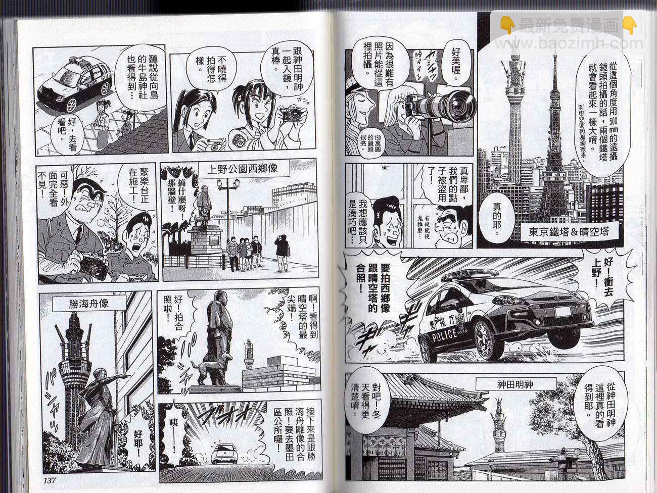 烏龍派出所 - Vol128(2/2) - 8