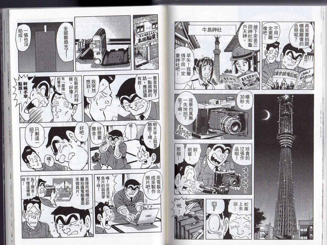 烏龍派出所 - Vol128(2/2) - 1