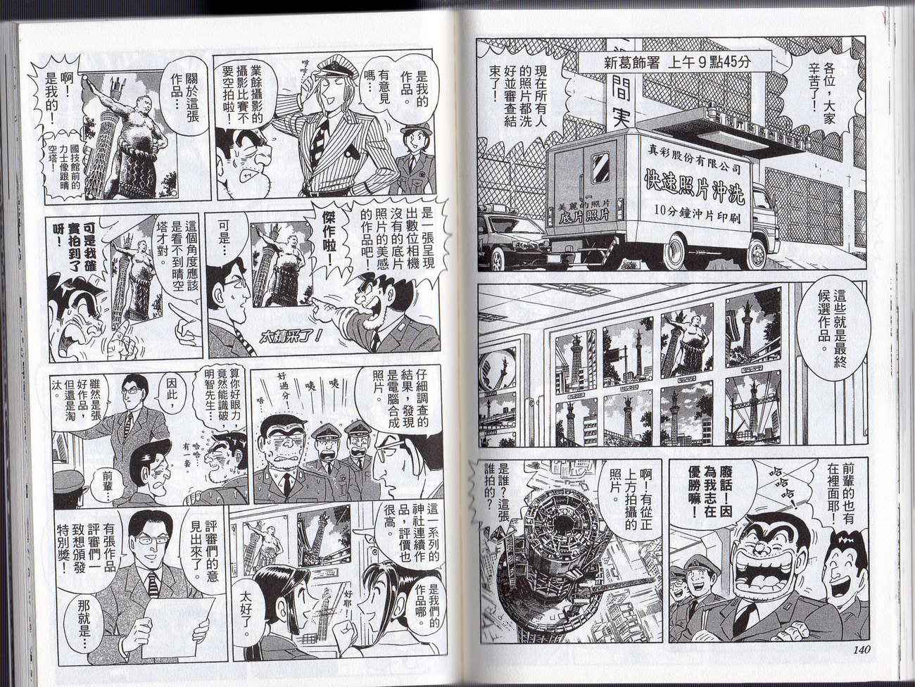 烏龍派出所 - Vol128(2/2) - 2